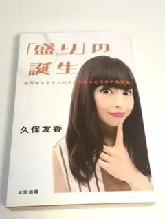 未使用品　「盛り」の誕生