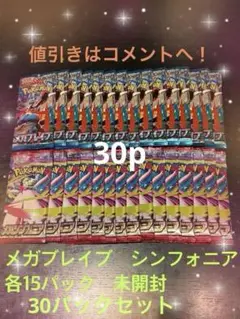 未開封メガブレイブ　メガシンフォニア各15合わせて30パック