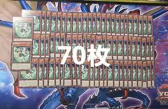 遊戯王　星辰響手プリクル　70枚
