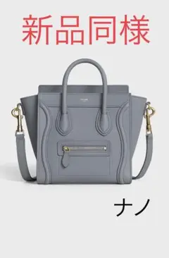 【美品】CELINE セリーヌ ナノ ラゲージバッグ コール