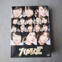 私立 バカレア高校 劇場版 DVD