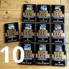 10冊★ MASTERキートン