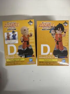 ドラゴンボール アセンブルコレクション D クリリン・ヤムチャフィギュアセット