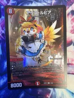 アリス・ルピア
