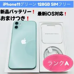iPhone 11 グリーン 128GB SIMフリー