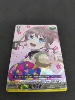 EX 10th anniversary Poppin’Party 山吹 沙綾