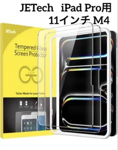JETech iPad Pro用 11インチ M4 液晶保護フィルム 2枚