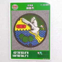 北海道 釧路市 阿寒湖 マンホールカード