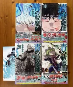 加藤和恵　青の祓魔師 26〜29巻　4冊セット【特典ポストカード付】