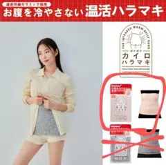 MEGUMI　イデアル　カイロハラマキ 01 ピンク 腹巻 遠赤外線 冷え