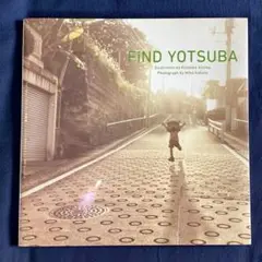 FiND YOTSUBA 「よつばと!」カレンダー写真集 FiND YOTSUBA ―「よつばと! 」カレンダー写真集
