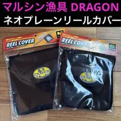 マルシン漁具 ネオプレーンリールカバー SM2個 アジング メバリング エギング