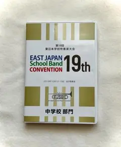 【中古】 第15回東日本学校吹奏楽大会　高等学校部門/ＣＤ/CACGー0241 第15回東日本学校吹奏楽大会 高等学校部門 2枚組 吹奏楽 CD