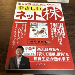 楽天証券ではじめるやさしいネット株