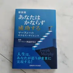 あなたはかならず成功する