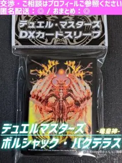2025年最新】デュエル・マスターズ DXカードスリーブ 竜皇神