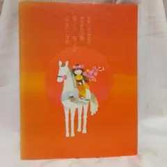 永田もえ　レトロ　ルーズリーフファイル　レア