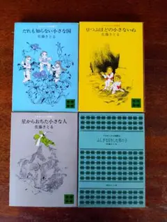 だれも知らない小さな国 佐藤さとる 文庫セット