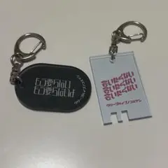 クリープハイプ 声展 キーホルダー 2個