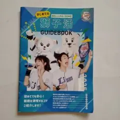 西武ライオンズ小冊子
