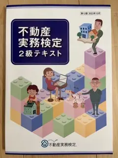 2025年最新】不動産実務検定の人気アイテム - メルカリ