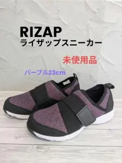 RIZAP ライザップウォーキングシューズ