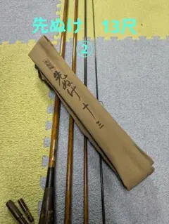 【6/15 18時まで出品】シマノ 朱紋峰 先ぬけ 16尺 ヘラブナ SHIMANO シマノ 朱紋峰 先ぬけ 16尺 へら竿 ヘラブナ