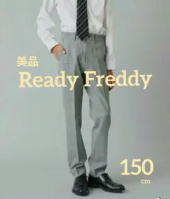 ■美品■Ready Freddy■男の子フォーマル ロングパンツ （150）