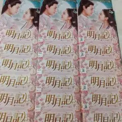 明月記 夢うつつの皇女 DVD レンタル落ち 全18巻