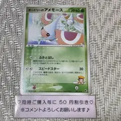 【22028】ポケモンカード　オードリーのアメモース　VS 2004年