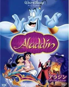 アラジンDVD