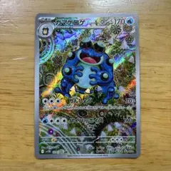 【ポケモンカード】ガマゲロゲ AR