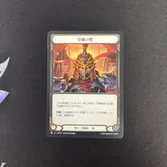 FaB 皇威の兜　RF