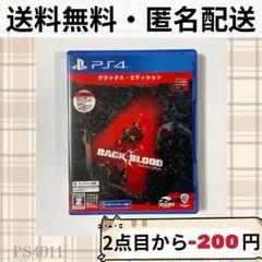 バックフォーブラッド バック・フォー・ブラッド BACK 4 BLOOD PS4