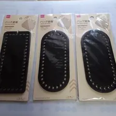 ダイソー　ハンドメイド　バッグ　底板　黒