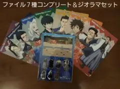 青のミブロ クリアファイル　７種コンプリートセット　アクリルスタンドジオラマ