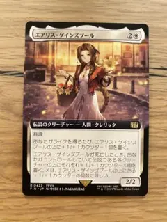 MTGFFエアリス・ゲインズブール　拡張アート【日本語版】