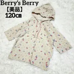 【美品】Berry's Berry フード付きの前開き パーカー 120㎝