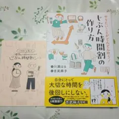 やりたいことがどんどん叶う! じぶん時間割の作り方　コミックエッセイ
