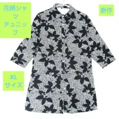 【大胆柄】花柄レディース七分袖ボタンダウンシャツ・チュニック XL サイズ