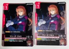 ガンダムカード　マリーダ・クルス　R 2枚セット