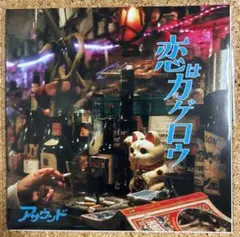 新品未使用盤　ASOUND オリジナル　レコード 超美品！＜完全生産限定盤＞ ASOUND オリジナル レコード LP