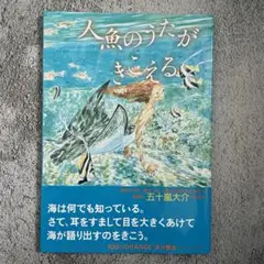 人魚のうたがきこえる