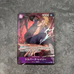 ワンピース カードゲーム シルバーズ・レイリー sr パラレル 1 枚