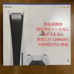 新品未使用 PS5 本体 最新モデル ディスクドライブ CFI-1200A01