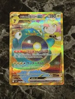ポケモンカード　ナンジャモのハラバリーex UR SV9