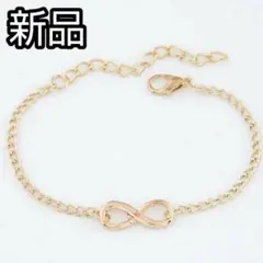 ✨セール✨在庫わずか✨新品✨ブレスレット インフィニティ アンクレット ゴールド