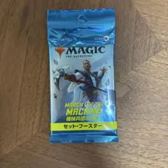 Magic The Gathering March of the Machine