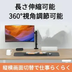 「新品」モニターアーム(シングルアーム) 360°調整可能