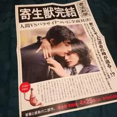 寄生獣 寄生新聞